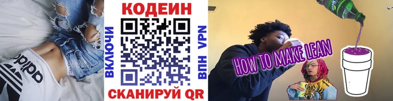 Кодеин Purple Drank  Купить  Нефтеюганск 